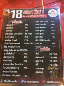 태국어로 되어 있는 사타니라 라차다 메뉴판1