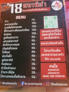 태국어로 되어 있는 사타니라 라차다 메뉴판2